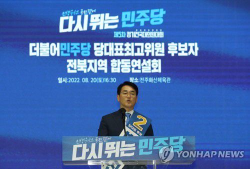 지지 당부하는 박용진 후보(전주=연합뉴스) 임채두 기자 = 더불어민주당 박용진 당대표 후보가 20일 오후 전주 화산체육관에서 열린 '당대표 및 최고위원 후보자 전북 지역 합동연설회'에서 지지를 호소하고 있다. 2022.8.20 doo@yna.co.kr