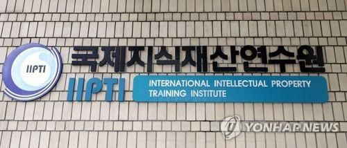 국제지식재산연수원 현판[연합뉴스 자료사진]