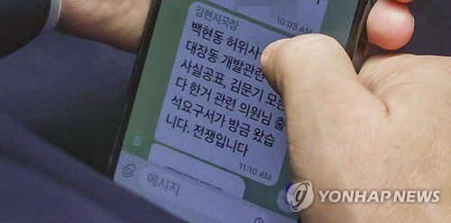 "전쟁입니다"…문자확인하는 이재명 대표"전쟁입니다"…문자확인하는 이재명 대표     (서울=연합뉴스) 백승렬 기자 = 더불어민주당 이재명 대표가 1일 서울 여의도 국회에서 열린 본회의에서 김현지 보좌관(전 경기도청 비서관)에게 "백현동 허위사실공표, 대장동 개발관련 허위사실공표, 김문기(대장동 의혹 관련으로 수사를 받다가 성남도시개발공사 개발1처장) 모른다 한거 관련 의원님 출석요구서가 방금 왔습니다. 전쟁입니다"라는 문자를 받고 있다. 2022.9.1 [국회사진기자단] srbaek@yna.co.kr