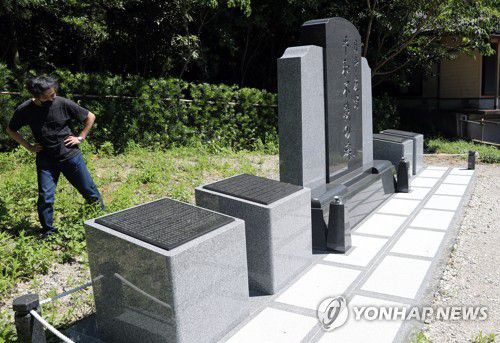 미쓰비시머티리얼의 '중국인 강제연행' 사죄비[연합뉴스 자료사진]
