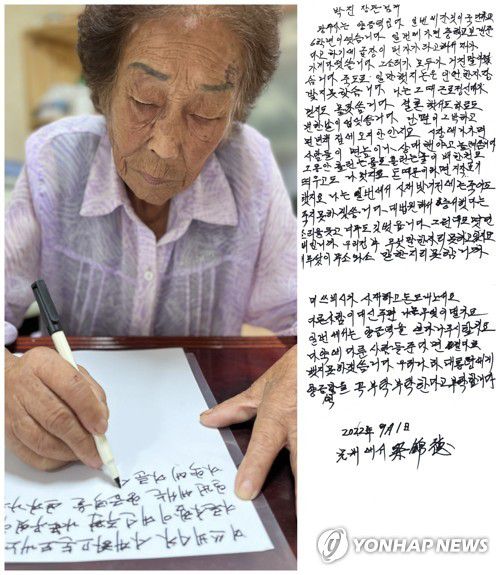 일제강제동원 설움 손편지로(광주=연합뉴스) 일제 강제동원 피해자인 양금덕 씨가 광주 서구 자택에서 박진 외교부 장관에게 전달할 편지를 쓰고 있다. 오른쪽 사진은 그가 쓴 편지의 내용. [일제강제동원시민모임 제공. 재판매 및 DB 금지]