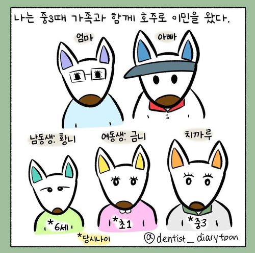 이민 과정과 호주 일상 등을 그린 만화 '호주치과의사'[인스타그램 캡처]