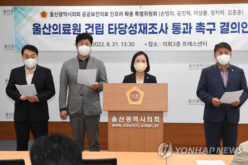 울산시의회 공공보건의료 인프라 확충 특별위원회 소속 시의원들이 지난 8월 31일 울산시의회 프레스센터에서 울산의료원 타당성 재조사 통과를 촉구하는 기자회견을 하고 있다. 왼쪽부터 이성룡, 공진혁, 손명희, 정치락 의원. [울산시의회 제공.재판매 및 DB 금지]