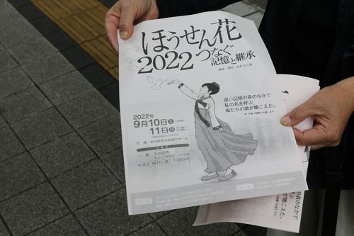 근로정신대 피해 사실을 알리는 전단(도쿄=연합뉴스) 박상현 특파원 = 일본 시민단체 '나고야 미쓰비시 조선여자근로정신대 소송을 지원하는 모임'이 14일 도쿄 지요다구 마루노우치 미쓰비시중공업 앞에서 지난달 나고야에서 열린 연극을 소개하는 전단을 나눠주고 있다. 2022.10.14