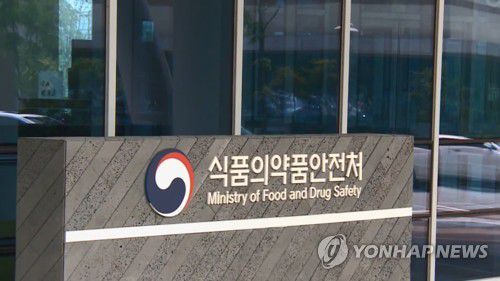 식품의약품안전처[연합뉴스TV 제공]