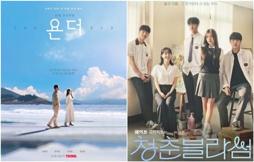 티빙 '욘더'·웨이브 '청춘블라썸'[각 OTT 제공. 재판매 및 DB 금지]