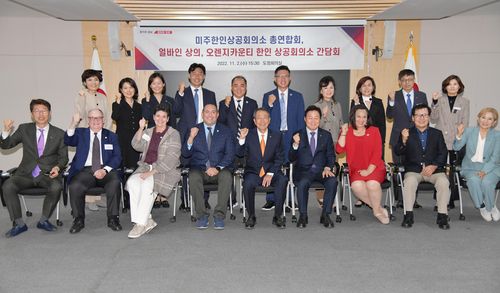 경남도-미 한인상의, 간담회[경남도 제공. 재판매 및 DB 금지]