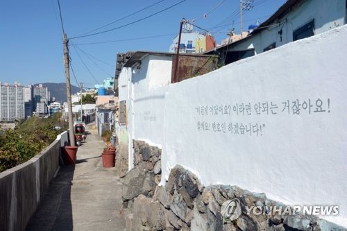 부산 영도구 흰여울마을[부산관광공사 제공]