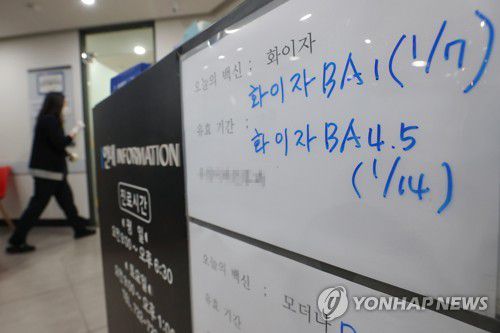 화이자 BA.4/5 개량백신 접종 시작(서울=연합뉴스) 신현우 기자 = 코로나19 BA.4/5 변이를 기반으로 개발된 화이자 개량백신(2가백신) 접종이 시작된 14일 서울 시내 한 병원에 백신 관련 안내가 붙어 있다.  2022.11.14 nowwego@yna.co.kr