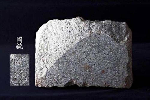 '국통'(國統)명 비편 모습 [문화재청 제공. 재판매 및 DB 금지]