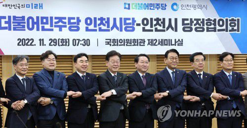 민주당·인천시당·인천시 당정협의회(서울=연합뉴스) 백승렬 기자 = 더불어민주당 이재명 대표 등 민주당 인천지역 당협위원장과 유정복 인천시장 등 참석자들이 29일 국회 의원회관에서 열린 민주당·인천시당·인천시 당정협의회에서 기념촬영을 하고 있다. 2022.11.29 srbaek@yna.co.kr