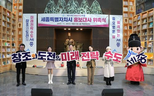 세종시 발전 기원 퍼포먼스 하는 홍보대사들[세종시 제공. 재판매 및 DB 금지]