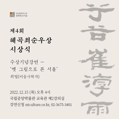 강연 안내 [내셔널트러스트 문화유산기금 제공. 재판매 및 DB 금지]