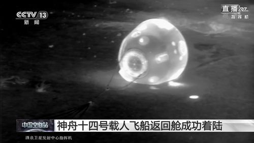 지구로 귀환한 선저우 14호 우주비행사들이 탄 캡슐[CCTV 화면 캡처]