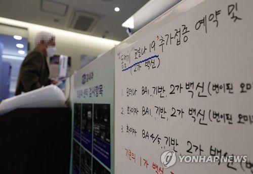 코로나19 백신(서울=연합뉴스) 박동주 기자 = 24일 서울의 한 내과 의원에 코로나19 동절기 추가 접종 안내문이 붙어 있다. 2022.11.24 pdj6635@yna.co.kr