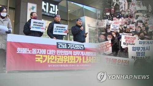 화물연대 "업무개시명령 기본권 침해"…민주노총 총파업 (CG)[연합뉴스TV 제공]