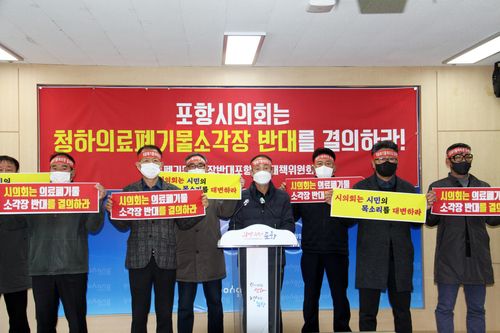 기자회견하는 의료폐기물소각장반대포항시민대책위원회[촬영 손대성]