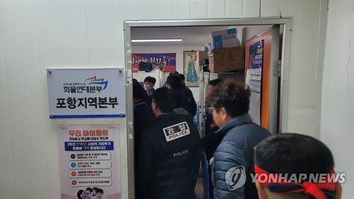 화물연대 압수 수색을 하는 경찰(포항=연합뉴스) 경북경찰청이 7일 오후 민주노총 공공운수노조 화물연대본부 포항지역본부 사무실을 압수수색 하고 있다. 화물연대 관계자는 운송사 업체 관계자들에게 "파업에 동참하지 않으면 응징하겠다"는 내용의 문자메시지를 보낸 혐의(특수협박)를 받고 있다. 2022.12.7 [경북경찰청 제공, 재판매 및 DB 금지] sunhyung@yna.co.kr