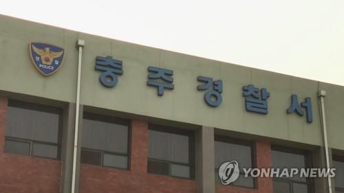 충주 경찰서 [연합뉴스TV 제공]