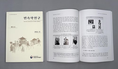 '민속학연구' 학술지 모습 [국립민속박물관 제공. 재판매 및 DB 금지]