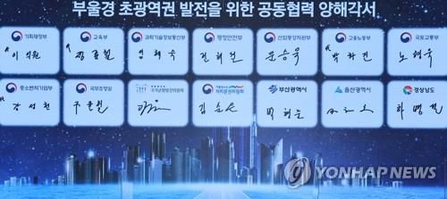 부울경 특별지자체 지원을 위한 공동협력 양해각서[연합뉴스 자료사진]