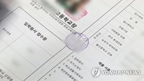자사고 원서[연합뉴스TV 제공]