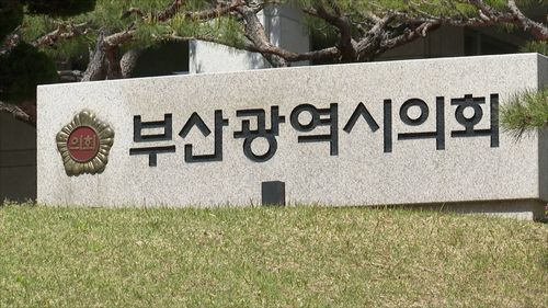 부산시의회[연합뉴스TV 제공]