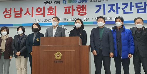 기자간담회 하는 성남시의회 더불어민주당 의원들[촬영 이우성]