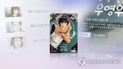 '이상한 변호사 우영우' 웹툰 (CG)[연합뉴스TV 제공]