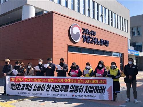 두성산업 사업주 처벌 촉구 기자회견[민주노총 경남본부 제공. 재판매 및 DB 금지]