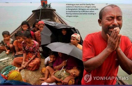 미 국무부가 발표한 2018 인신매매 실태 보고서[미 국무부 홈페이지 캡처=연합뉴스]