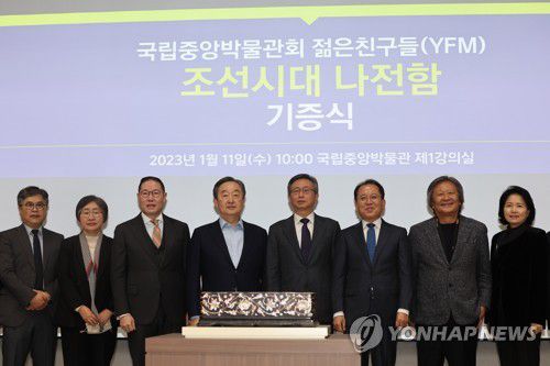 국립중앙박물관회 젊은친구들 조선시대 나전함 기증식(서울=연합뉴스) 박동주 기자 = 11일 오전 서울 국립중앙박물관 제1강의실에서 열린 국립중앙박물관회 젊은친구들 조선시대 나전함 기증식에서 참석자들이 기념촬영하고 있다. 2023.1.11 pdj6635@yna.co.kr