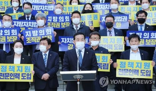 지방자치법 개정 촉구[연합뉴스 자료사진]