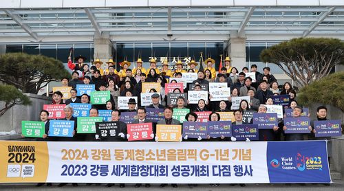 강릉시, 국제대회 성공개최 다짐 행사 [강릉시 제공. 재판매 및 DB 금지]
