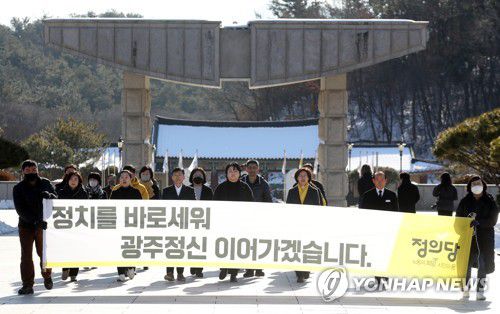 5·18묘지 새해 참배하는 정의당 광주시당(광주=연합뉴스) 조남수 기자 = 정의당 소속 국회의원과 당직자들이 2일 오전 광주 북구 운정동 국립 5·18민주묘지를 찾아 참배단으로 이동하고 있다. 2023.1.2 iso64@yna.co.kr