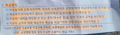 B은행 측이 A씨 가족에게 제시한 내부규정. 예금주가 의사능력이 없다는 진단서가 있는 경우 긴급한 수술비에 한해 은행이 병원 계좌로 직접 이체하는 방식으로 예금을 지급할 수 있다고 되어 있다. [제보자 제공]