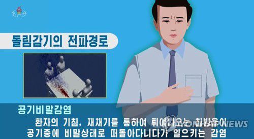 '평양 봉쇄' 북한에 독감주의보(서울=연합뉴스) 조선중앙TV는 29일 '전파력과 독성이 강한 돌림감기(독감)' 프로그램에서 "지금 세계는 새로운 변이 비루스(바이러스)의 연속 출현과 돌림감기의 급속한 전파라는 2중 위기에 처해 있다"고 보도했다. [조선중앙TV 화면] 2023.1.29      [국내에서만 사용가능. 재배포 금지. For Use Only in the Republic of Korea. No Redistribution]   nkphoto@yna.co.kr