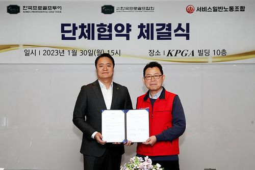 김병준 KGT 대표와 이선규 서비스일반노동조합  위원장.[KPGA 제공. 재판매 및 DB 금지]