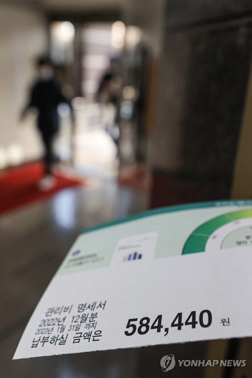 꺼내보기 무서운 관리비 고지서[연합뉴스 자료사진]