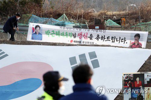 생일 축하 현수막 걸리는 박근혜 사저(대구=연합뉴스) 김현태 기자 = 2일 박근혜 전 대통령의 생일을 맞아 대구 달성군 박 전 대통령의 사저 주위에 생일 축하 현수막이 걸리고 있다. 2023.2.2 mtkht@yna.co.kr