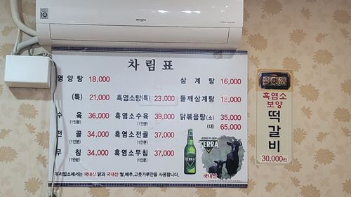 염소 메뉴를 추가한 한 보양탕 집[촬영 설하은]
