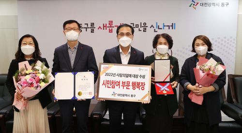 대전 동구, 사랑의열매 대상 '행복장' 수상[대전 동구 제공. 재판매 및 DB 금지]