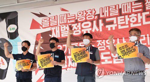 민주노총 "재벌 정유사 폭리 규탄, 횡재세 도입"(서울=연합뉴스) 임헌정 기자 = 민주노총 양경수 위원장 등 관계자들이 25일 서울 강남구 역삼동 GS칼텍스 본사 앞에서 재벌 정유사의 폭리를 규탄하고, 정부에 '횡재세' 도입을 촉구하는 기자회견을 하며 구호를 외치고 있다. 2022.7.25 kane@yna.co.kr