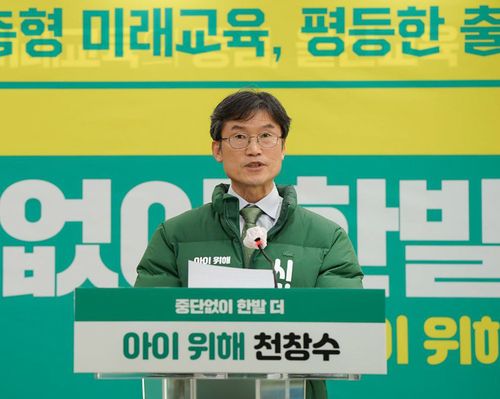 천창수 울산교육감 예비후보[천창수 후보 캠프 제공. 재판매 및 DB 금지]