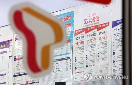 SK텔레콤[연합뉴스 자료사진]