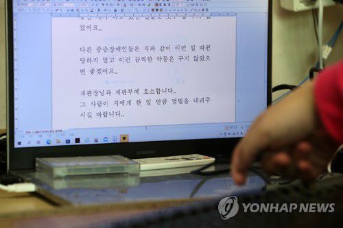 성폭행 피해 뇌병변장애인의 가해자 엄벌 호소[연합뉴스 자료사진]