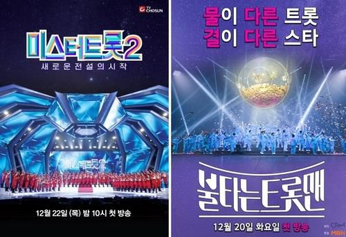 왼쪽부터 '미스터트롯2'·'불타는 트롯맨'[각 방송사 제공. 재판매 및 DB 금지]