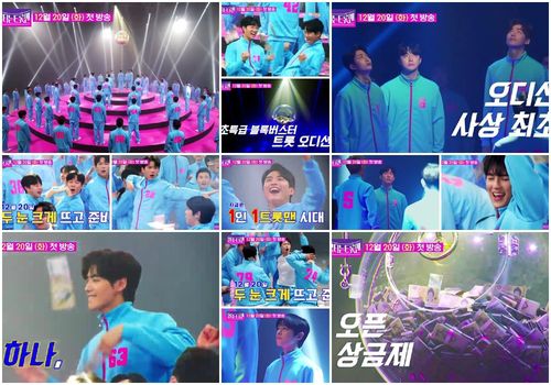 MBN '불타는 트롯맨'[MBN 제공. 재판매 및 DB 금지]