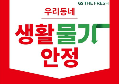 [GS리테일 제공. 재판매 및 DB 금지]