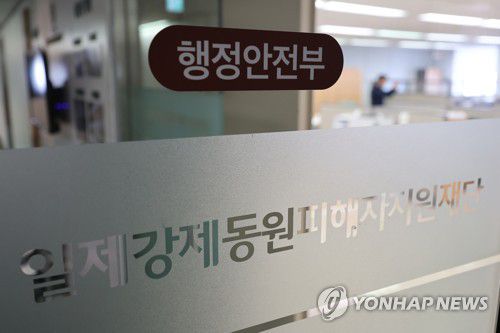 정부, 강제징용 피해배상 문제 해법 공식 발표(서울=연합뉴스) 박동주 기자 = 한국 정부가 일본과의 최대 외교 현안인 강제징용 피해자 배상 문제를 매듭짓기 위한 해법을 6일 공식 발표했다.      사진은 이날 오전 서울 종로구 일제강제동원피해자지원재단 앞. 2023.3.6 pdj6635@yna.co.kr